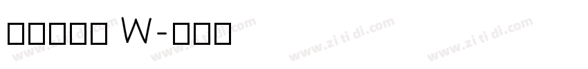 山海软萌熊 W字体转换
